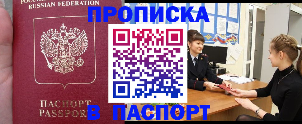 прописка для военкомата в Семёнове