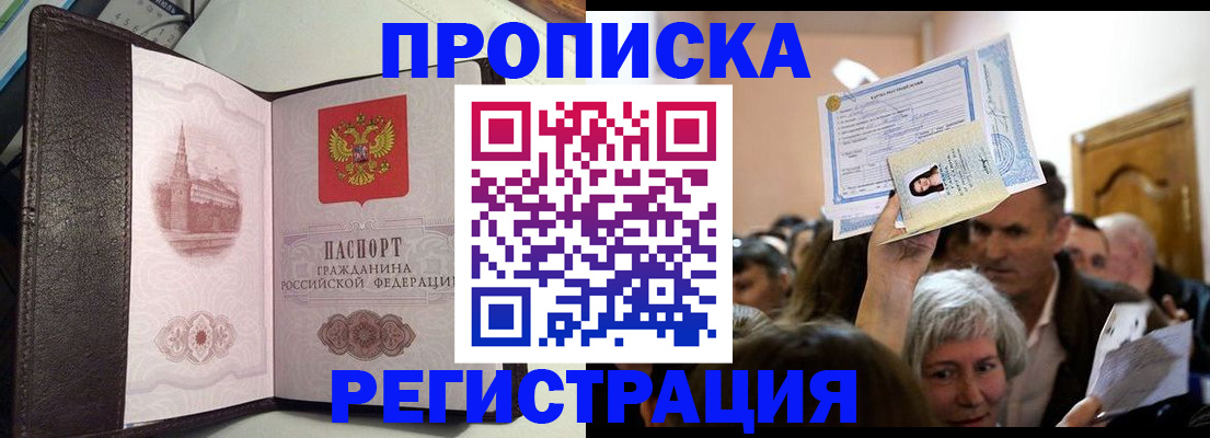 прописка законно в Семёнове