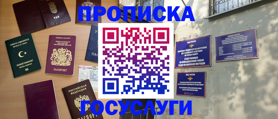 временная регистрация для школы в Семёнове