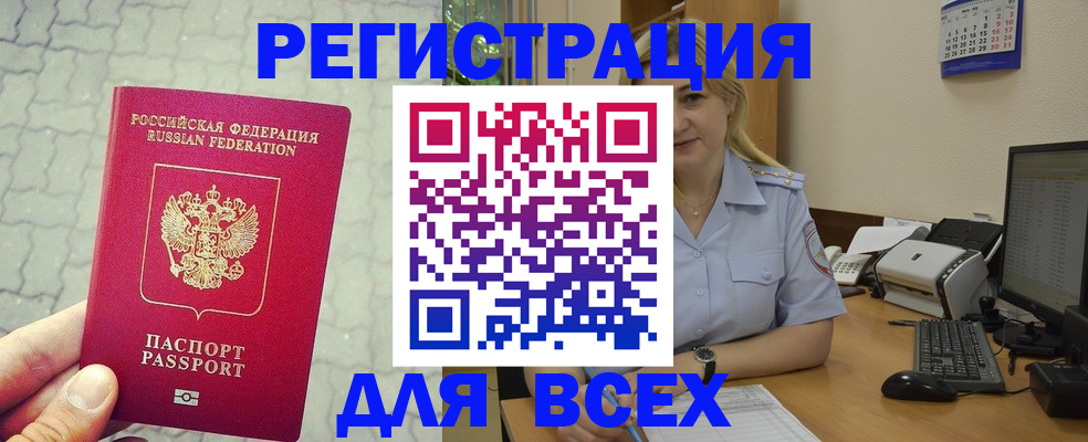 прописка законно в Семёнове