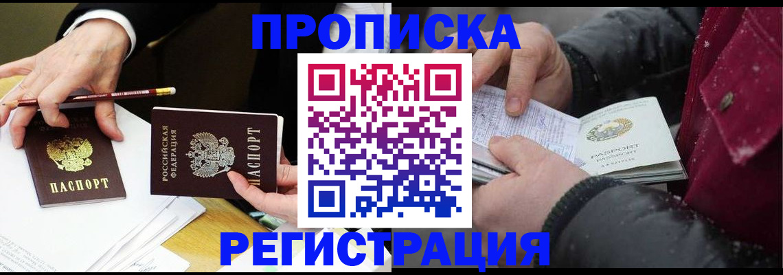 временная регистрация в квартире в Семёнове