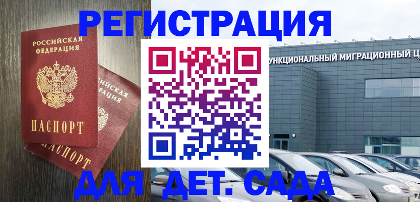 прописка для школы в Семёнове